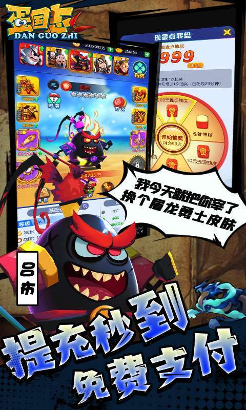 蛋国志(余额免支付)图4
