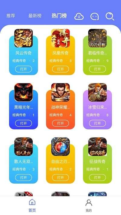 海棠游戏盒子图2