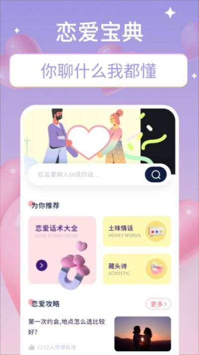 微恋爱图1