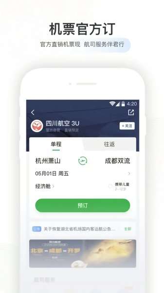 航旅纵横pro图3