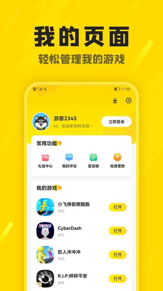 阿米游图4