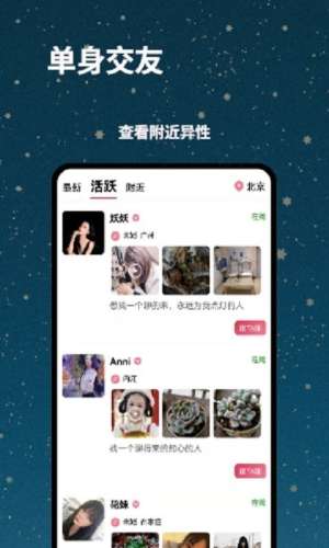 贝缘交友图4