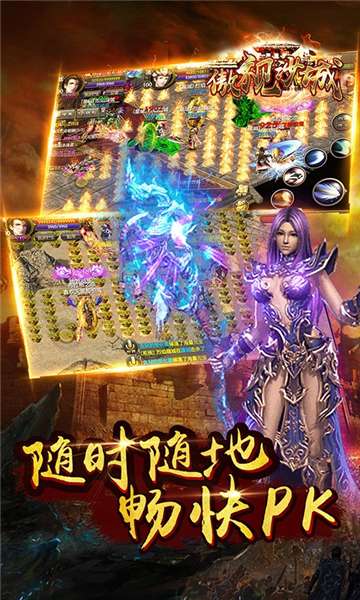 傲视沙城经典传奇图1