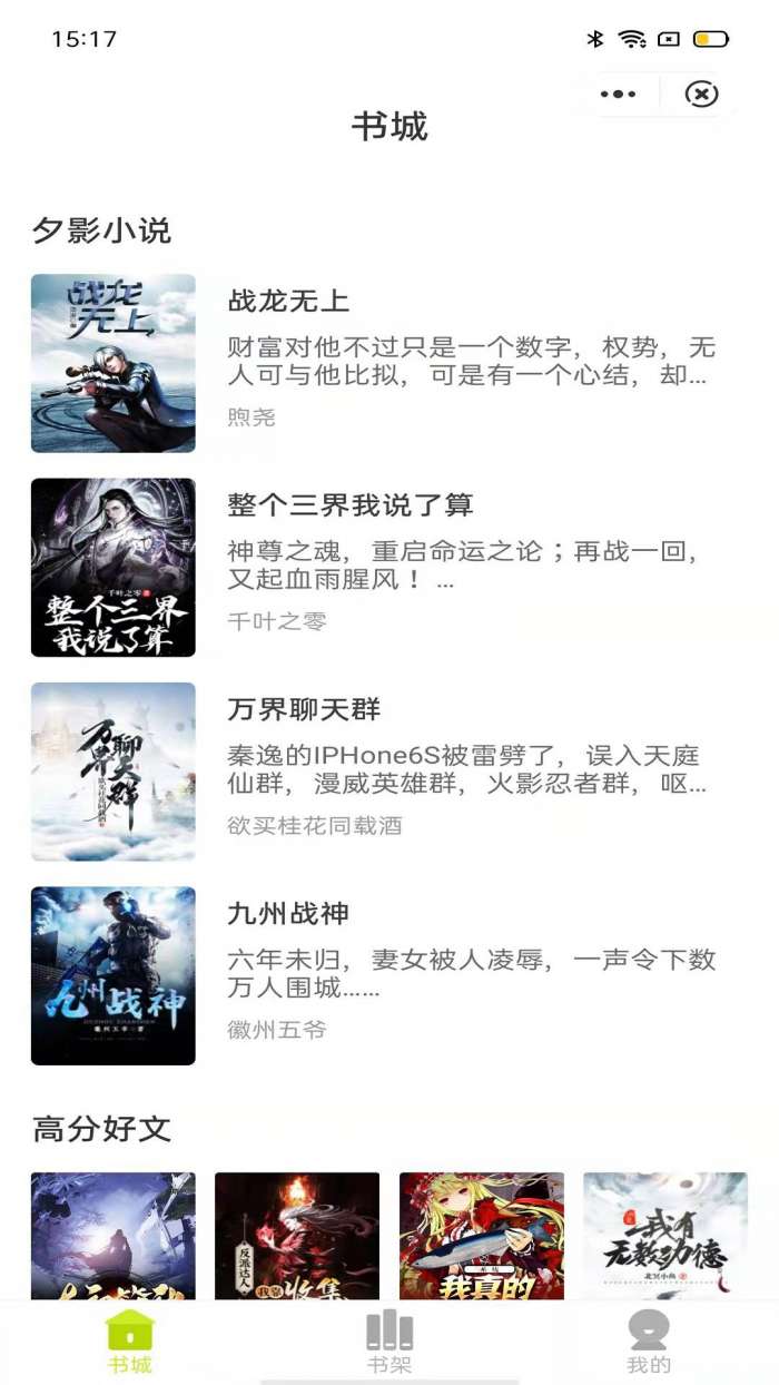 夕影看书无章节删减图3