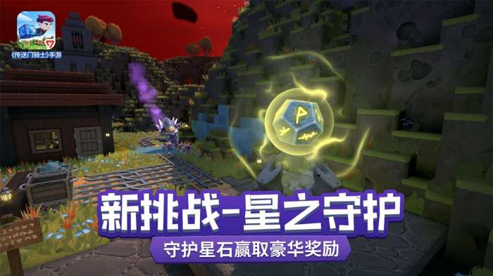 传送门骑士手游图6