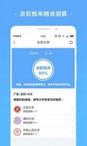 高考志愿助手最新版图1