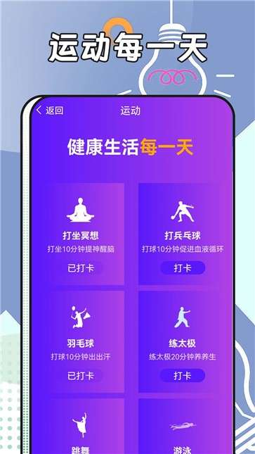 跳跳计步图2