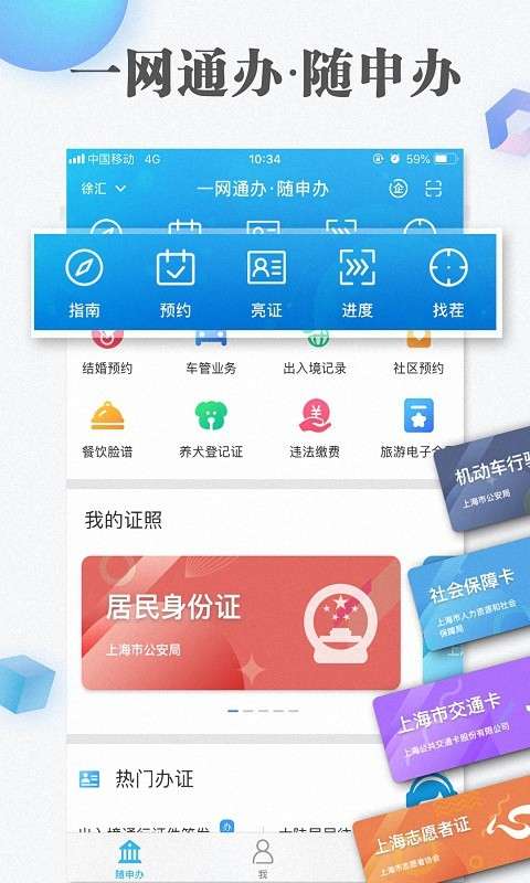 随申办市民云随申码图2