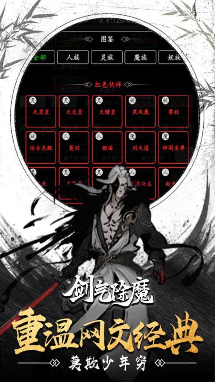 剑气除魔（文字修真模拟器）H5图1