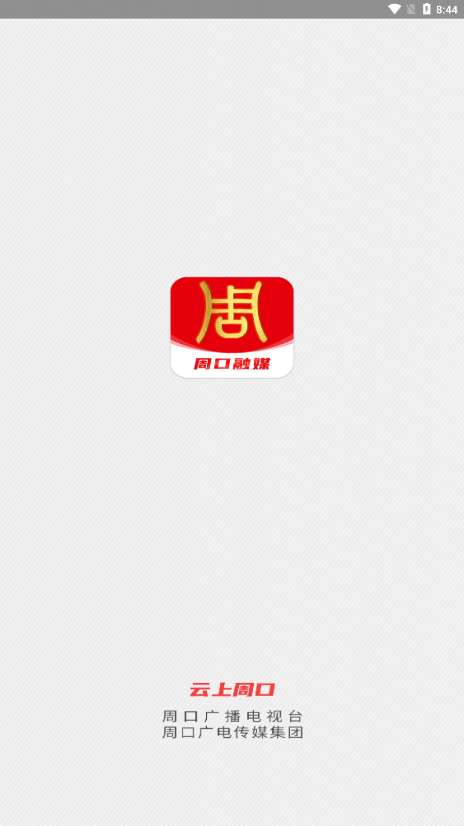 云上周口图1