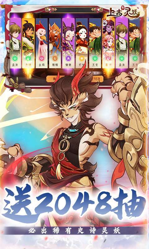 上古有灵妖(上线送五百抽)图2