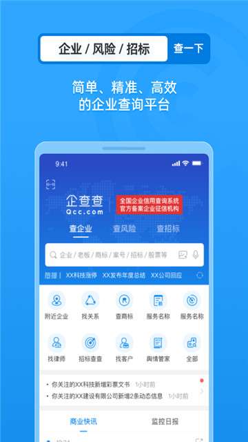 企查查全球版图5