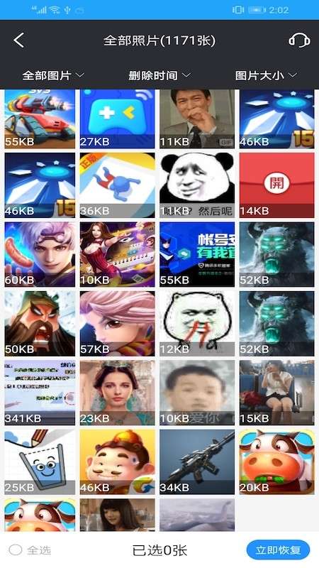 万能图片恢复图3
