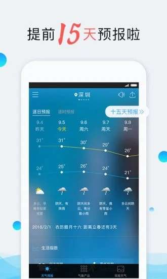 我的都市天气图4