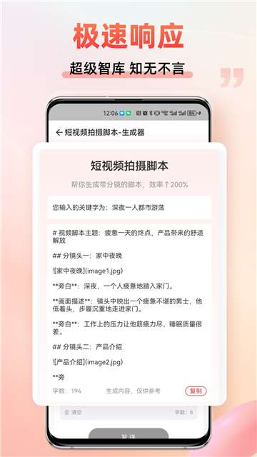AI文案生成器图1