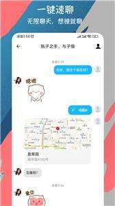 陌撩交友图2