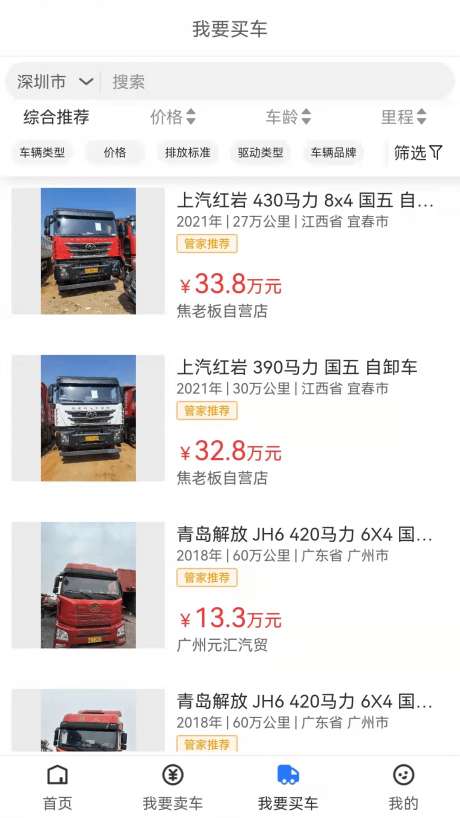 卡车易购商用车图3
