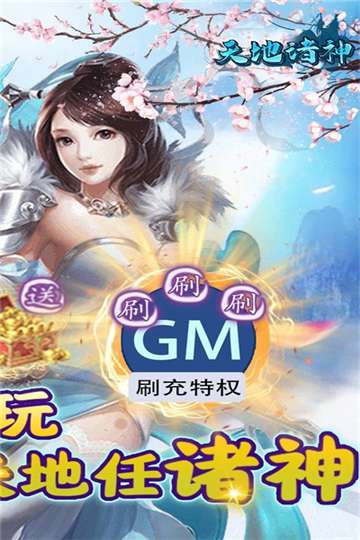 天地诸神手游图1