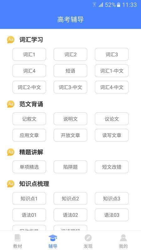 高中英语宝图4