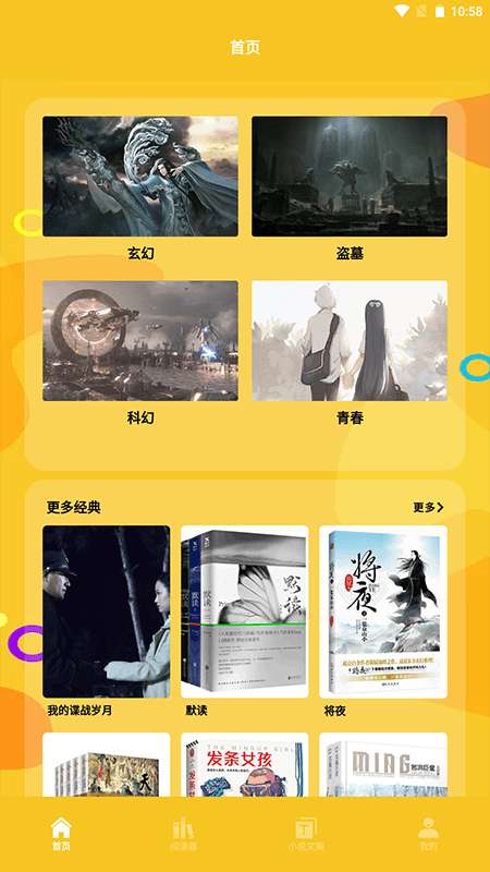 云雀小说阅读器免费版图1