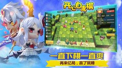 开心自走棋图1