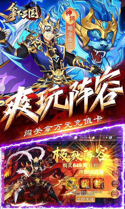 拿下三国(少年名将0.1折)图5