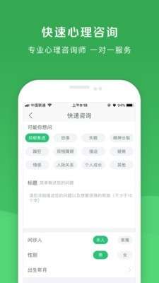 恩恩心理医生图1