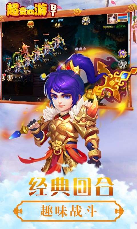 超变西游图2