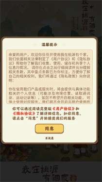 我在桃源有个家图2
