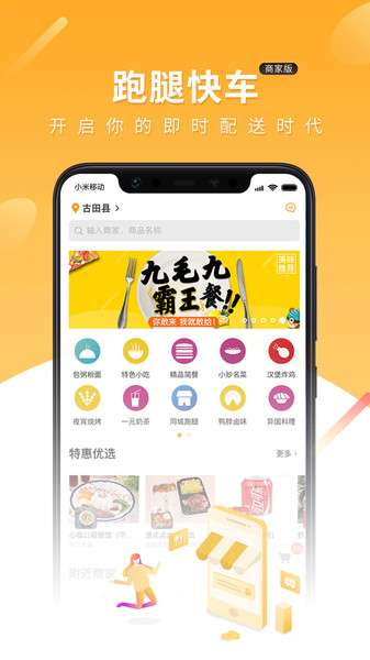 跑腿快车商家图2