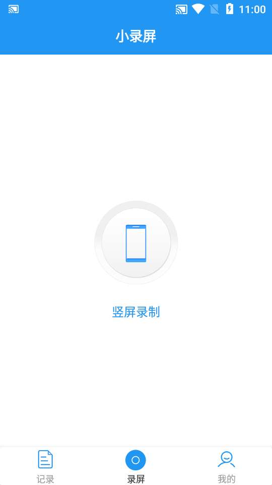 小录屏图1