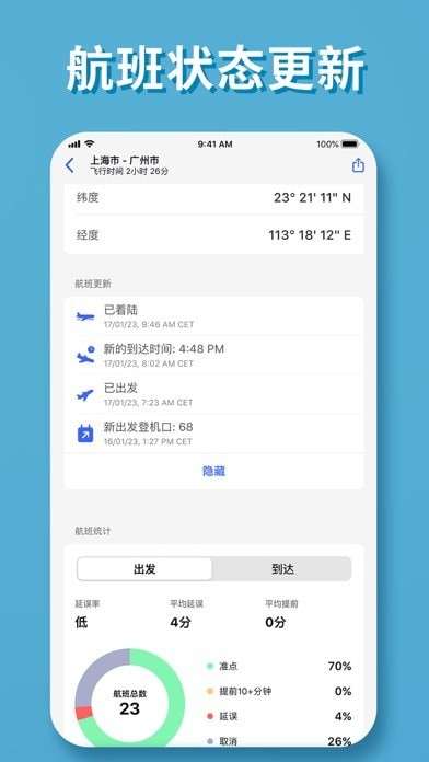 实时航班图4