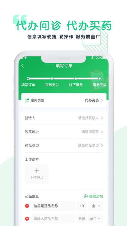 医捷陪诊图3