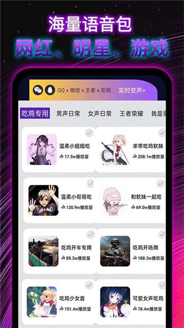 彩虹变声器软件图3