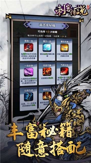 刺客传说红包版图3