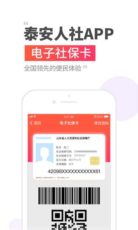 泰安人社图2