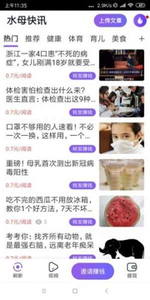 水母快讯最新版图1