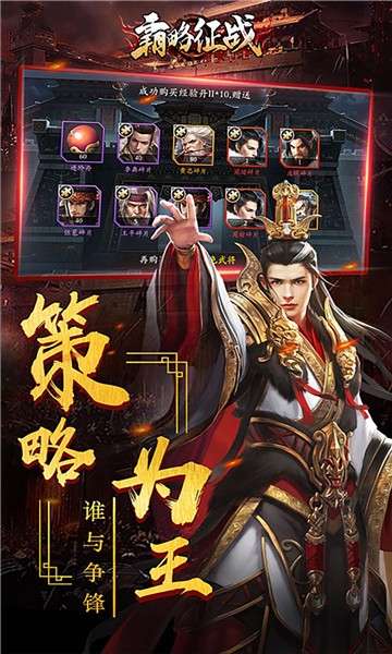 霸略征战军师联盟图4