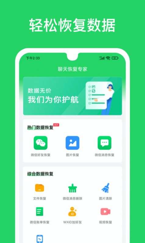 聊天恢复专家图1