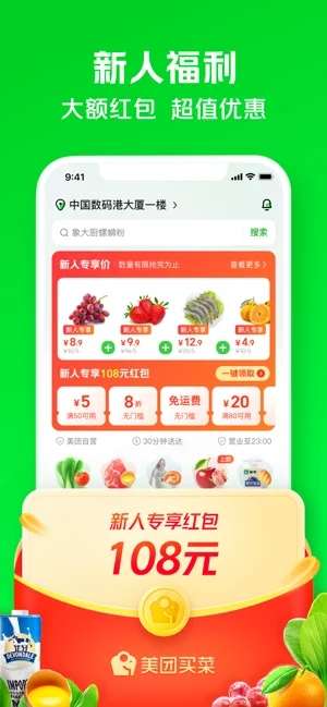 美团买菜图4