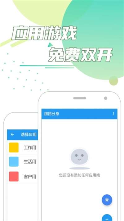 团团分身安全图2