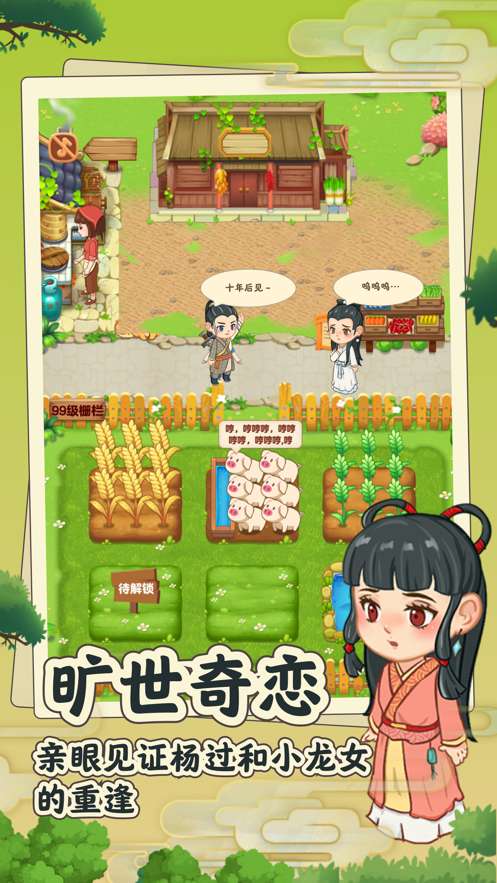 幸福的小院图4