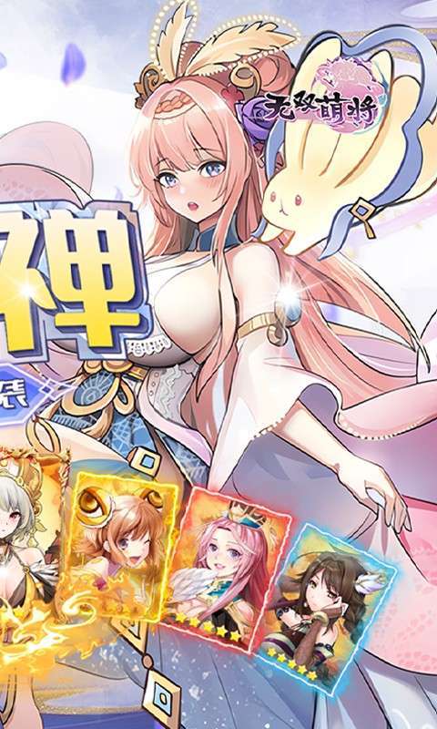 无双萌将（新阵营禅0.1折）图2