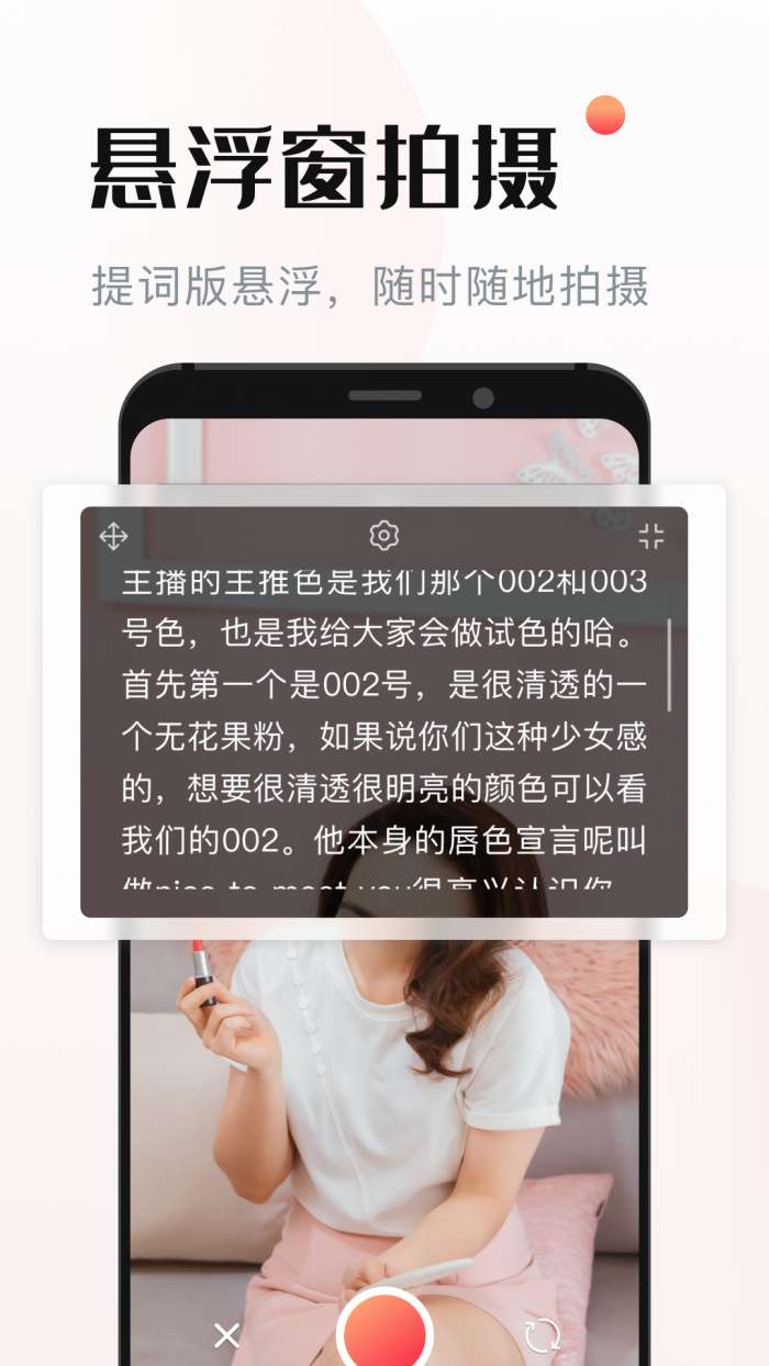 悬浮窗提词器图4