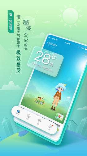 墨迹天气预报图1