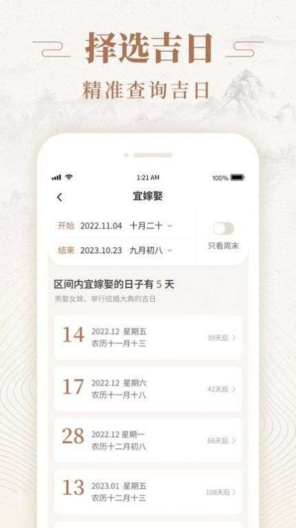 天天福历图1
