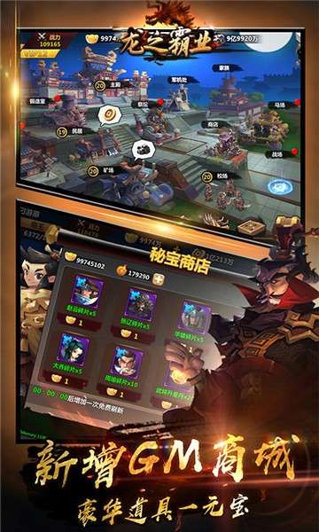 龙之霸业商城版图1