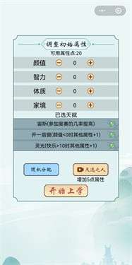 毕业模拟器图2