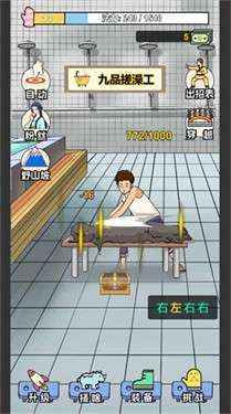 搓澡之王图7