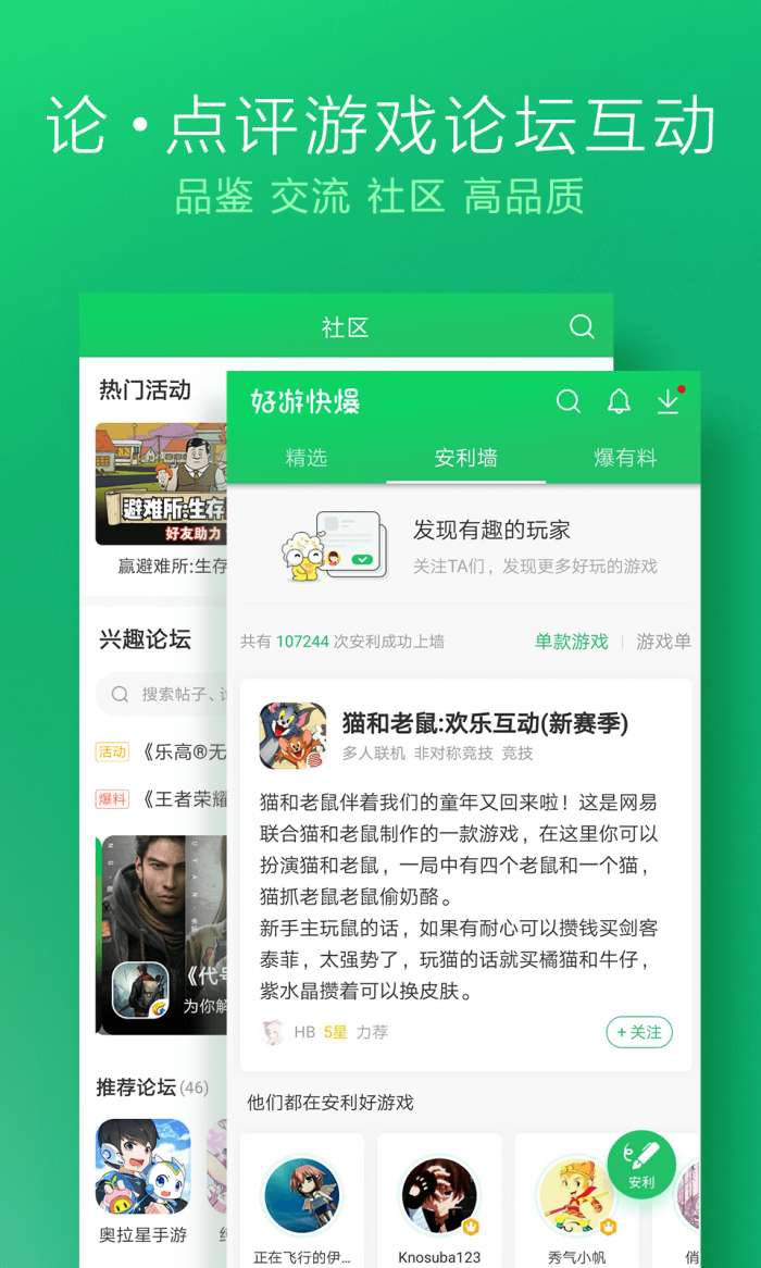好游快游图1